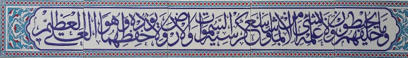 Ayet & Esma & Hat Çini Karo 19